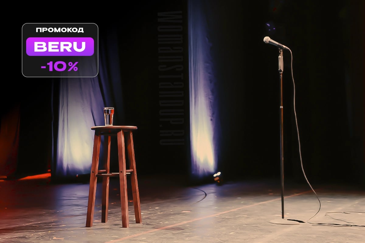 Большой девчачий стендап